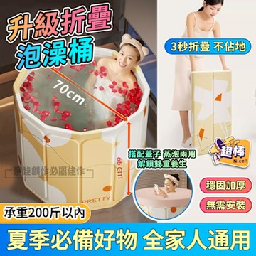 免安裝泡澡桶密度板折疊泡澡桶 70CM 摺疊浴缸 儲水桶 澡盆 附收納袋 排水管 泡澡包