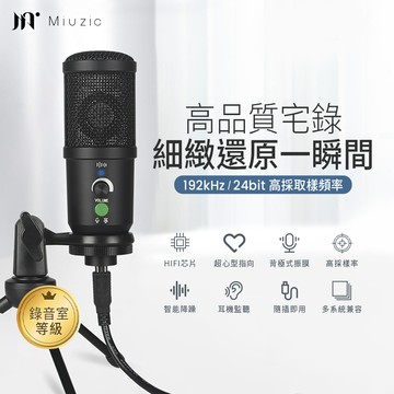 【miuzic沐音】Pure隨插即用超心型指向電容式桌上型麥克風 PE2