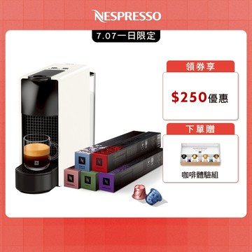 【Nespresso】膠囊咖啡機Essenza Mini(四色任選) & 50顆膠囊組(贈咖啡組)