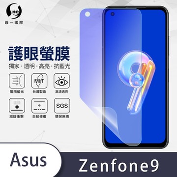 (台灣製)【o-one】護眼螢膜 ASUS Zenfone 9 全膠螢幕保護貼 手機保護貼