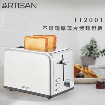 ARTISAN 不鏽鋼厚薄二片烤麵包機 TT2001