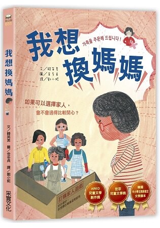 我想換媽媽