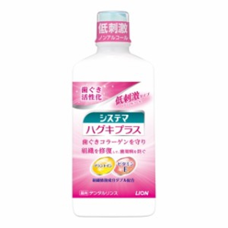 医薬部外品】ライオン システマ ハグキプラス デンタルリンス ノンアルコール 450ml 通販 LINEポイント最大1.0%GET |  LINEショッピング