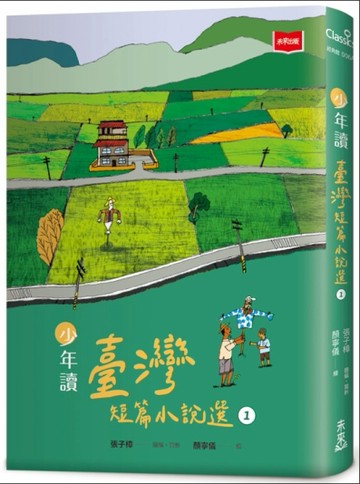 少年讀臺灣短篇小說選1[二手書_良好]