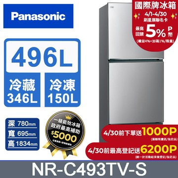 Panasonic國際牌 無邊框鋼板496公升三門冰箱NR-C493TV-S(晶漾銀)