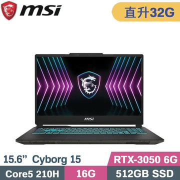 MSI Cyborg 15 A2RUDX-2288TW 電競筆電 (Core 5 210H/16G+16G/512G SSD/RTX3050 6G/W11/15.6)特仕