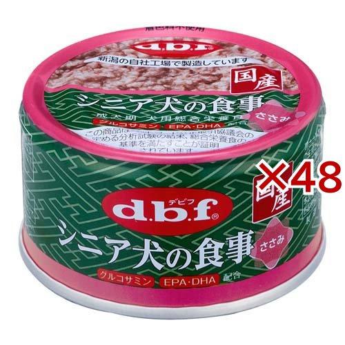 デビフ シニア犬の食事 ささみ 85g×48セット