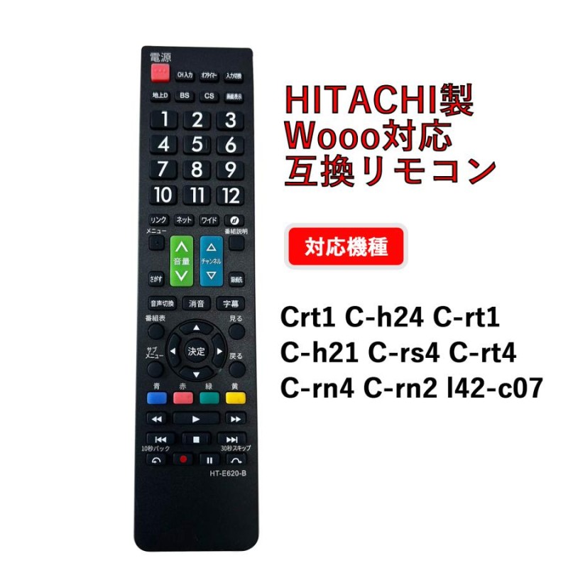 HT-E620-B オーディオファン テレビリモコン HITACHI専用 設定不要