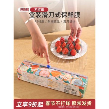 川島屋滑刀式保鮮膜食品級家用耐高溫廚房pe保鮮膜切割器磁吸冰箱