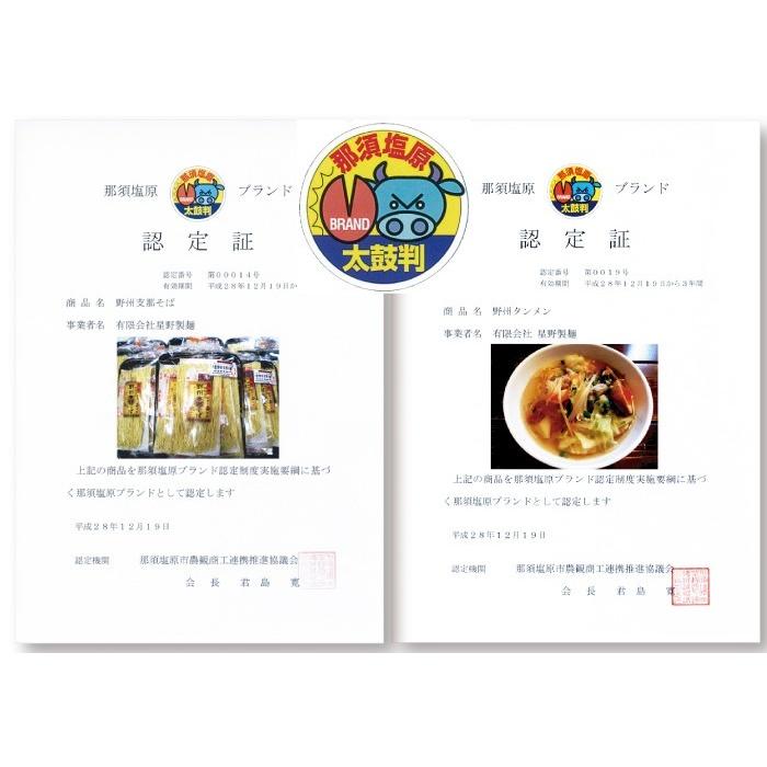 星野製麺 野州支那そば＆山芋そば10食セット FN076