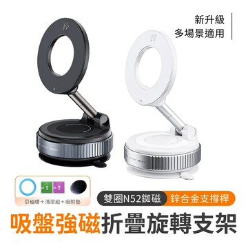 SHOWHAN 新款吸盤強磁雙圈N52吸車載折疊旋轉支架手機支架K007