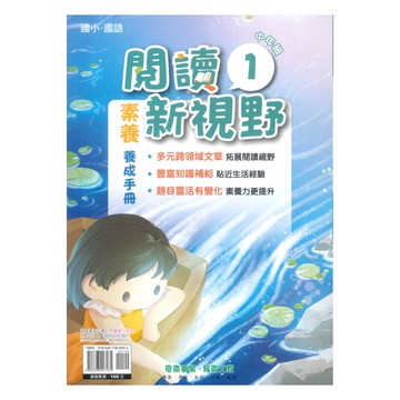 奇鼎國小閱讀新視野中年級1