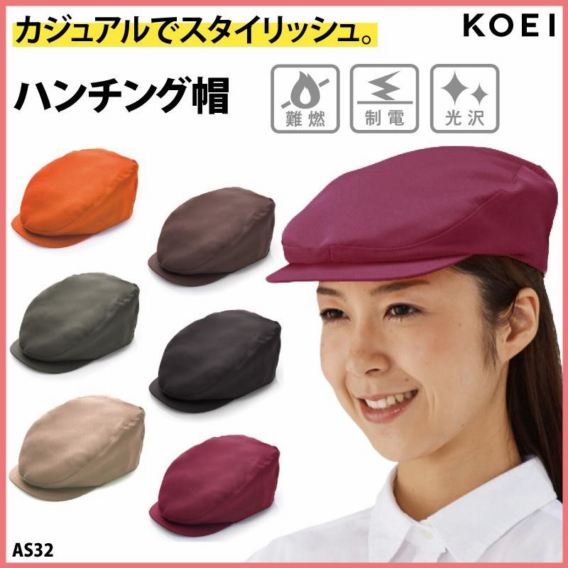 ハンチング ハンティングキャップ キャップ 帽子 男女兼用 調理 ユニフォーム 厨房 飲食 店 カフェ Koei As32 通販 Lineポイント最大0 5 Get Lineショッピング