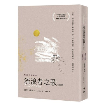 流浪者之歌【感動解讀版】