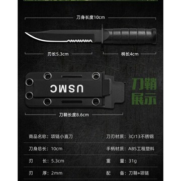 ［沐沐屋］項鍊小直刀 野外刀 黑刃 半齒刃直刀 釣魚 露營 野營.