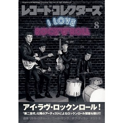 レコード・コレクターズ 2020年8月号 Magazine