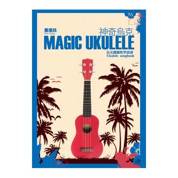 神奇烏克（附一片CD ）