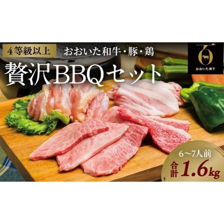 ふるさと納税 G-14 おおいた和牛焼肉セット（合計1.6kg） 大分県豊後高田市