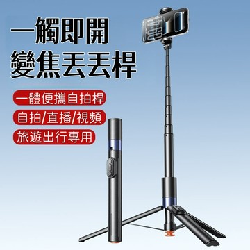 ✨2026新款 丟丟桿 自拍桿 落地 三腳架 手機一體 旅遊 便攜式 手持 拍照 vlog 拍攝 支架