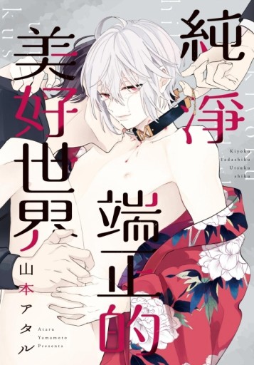 純淨端正的美好世界（全）【二手書_近全新】TAAZE讀冊生活