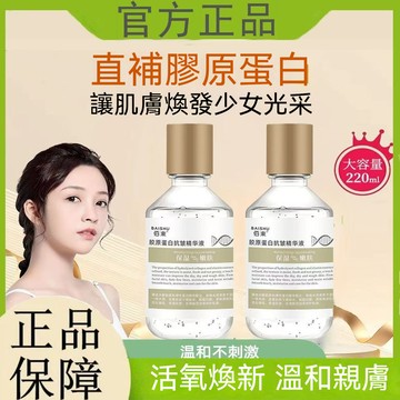 臺灣出貨 佰束膠原蛋白抗皺精華液 精華液 抗皺緊緻 呵護肌膚 補水保溼 滋潤 面部精華原液 彈潤保溼 提亮膚色 爽膚水