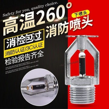 臺彎發貨 全店免運 260度消防噴頭噴淋頭煙道廚房桑拿房高溫噴淋頭260°C下噴國標正品