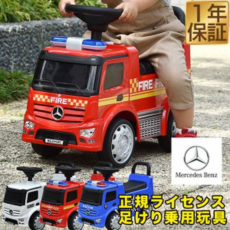 乗用玩具 足けり ベンツ 正規ライセンス 消防車 トラック 車 はたらく車 くるま Mercedes Benz Antos Fire ファイヤートラック 乗り物 屋 通販 Lineポイント最大1 0 Get Lineショッピング