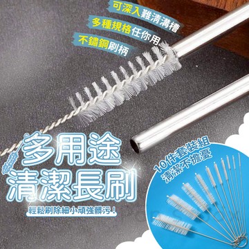 瓶子清潔刷 10件套 吸管刷 不鏽鋼長刷 口徑瓶嘴刷 壺口清潔刷 壺口刷 壺嘴刷 保溫杯蓋刷 超細小孔徑專用刷 萬用刷具