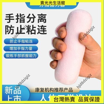 💥台灣热卖💥 老人抓握器 分指器 防手指粘結器 手指活動訓練器醫用分指器手握力器康復訓練器臥牀老人鍛鍊手指臥牀老人分