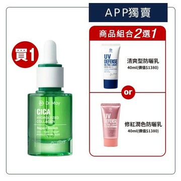 【Dr. May】美博士PDRN積雪草保濕修護精華(30ml)+專業隔離清爽/潤色防曬乳(40ml)_任選1 新客推薦買1送1 APP獨賣 *不適用折價券