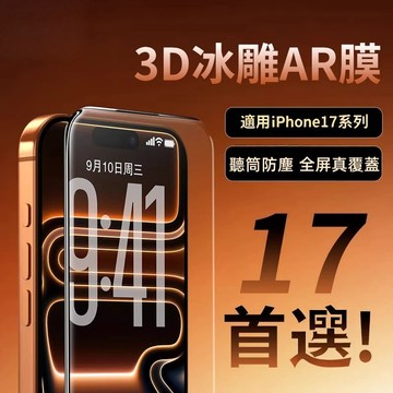 防摔 3D 真AR康寧膜 滿版全繆 適用蘋果17 16 15 14 13 12 11 XSpromax XR X全系列