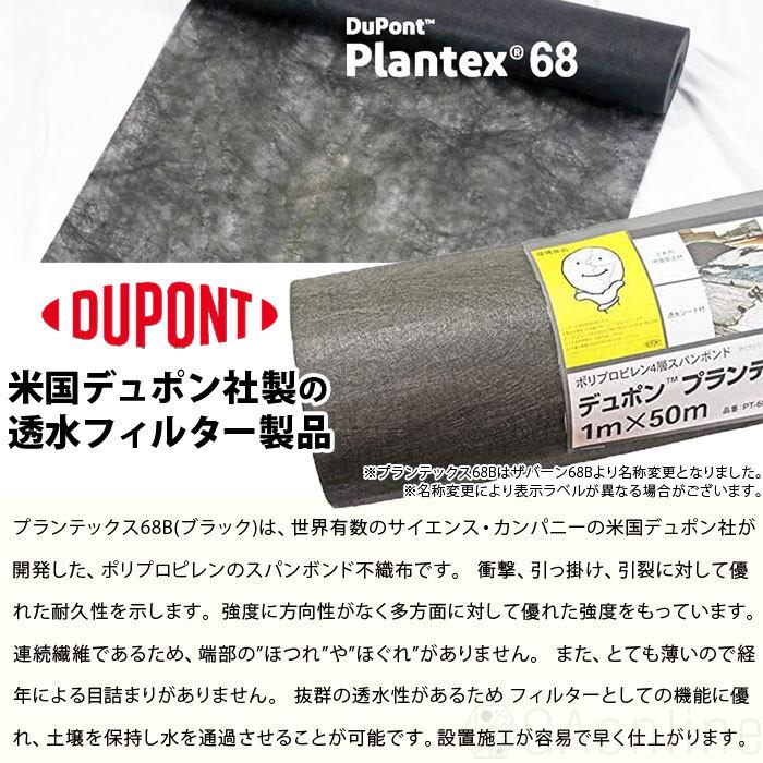 クーポン付★  DuPont プランテックス 68B 2m×50m デュポン  砂利下 68b  ブラック グリーンフィールド