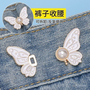 甄選好物🐑蝴蝶收腰扣子免打孔牛仔褲腰圍改小固定裝飾神器珍珠收緊紐扣免釘 HYVU