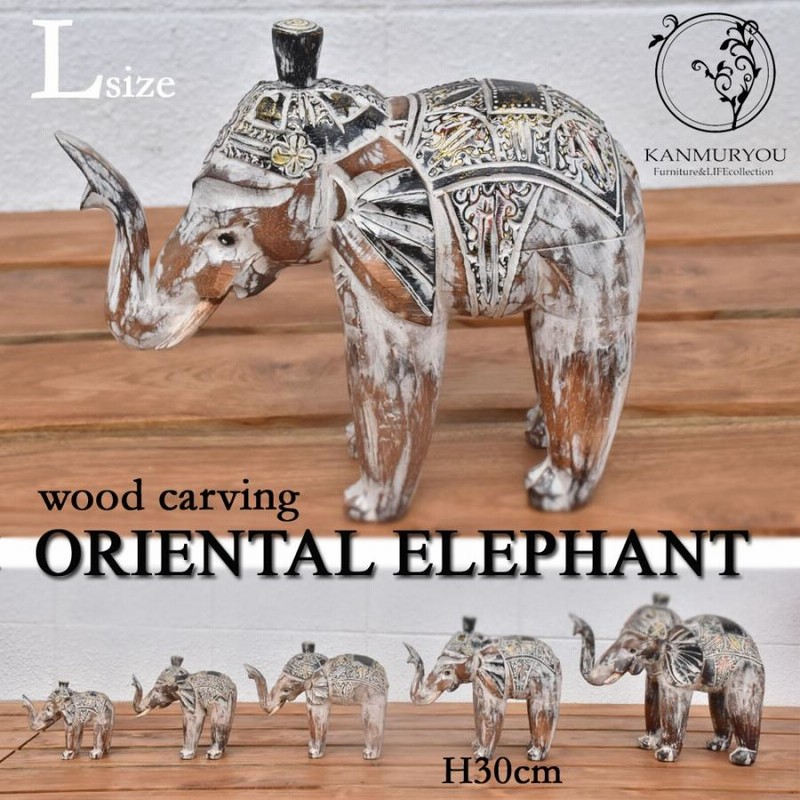 木製の象の彫刻 約30cm 【公式通販】