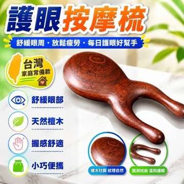 🔥臺灣出貨25H🔥【護眼利器】眼週按摩小青蛙金絲檀木按摩梳子寬齒便攜眼睛按摩器hhfoof