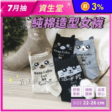 【凱美棉業】MIT台灣製純棉造型女襪 水汪汪小動物款 22-26cm