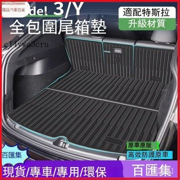 【5】特斯拉 改裝 Tesla 尾箱墊 後尾箱墊 尾箱保護墊 適用於25款ModelY/3煥新版連體後備箱墊一體後排座椅