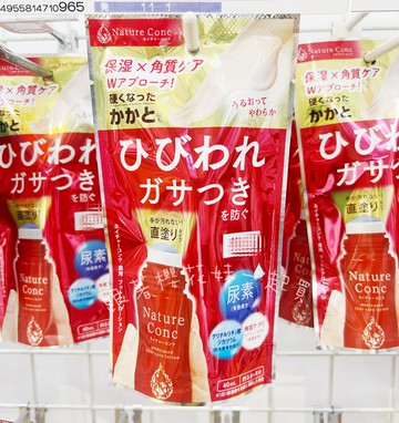 日本Nature Conc足部修護精華乳 腳跟 手肘關節 乾燥修護滋潤