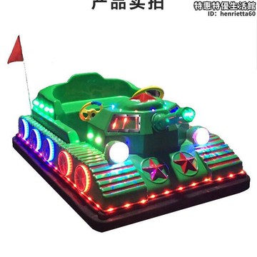 新品上市!!熱門爆品！！【可開發票】2024大型豪華坦克碰碰 成人兒童大型玩具車可乘雙人廣場遊樂設備