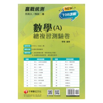 千華高職(總複習卷)數學(A)(3H531111)