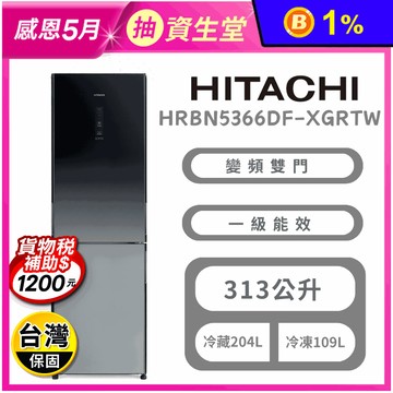 【HITACHI日立】313公升一級能效變頻右開雙門冰箱 漸層琉璃黑 含拆箱定位