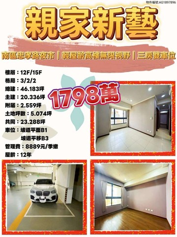 南區忠孝路夜市｜輕屋齡高樓無限視野｜三房雙車位｜台中市南區正氣街