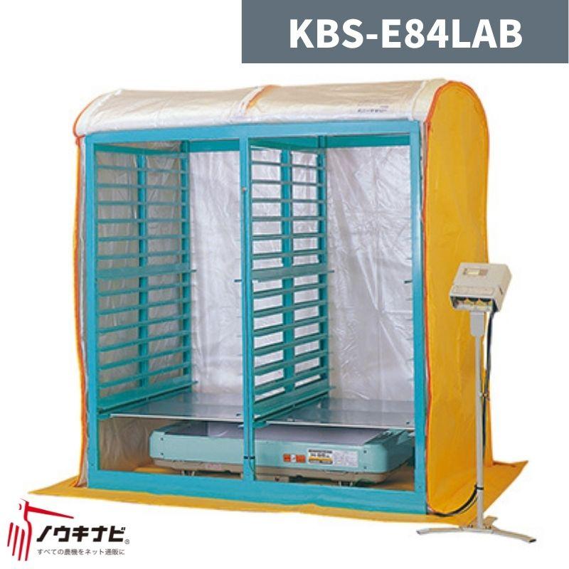 複合蒸気式育苗器 KBS-E84LAB 啓文社