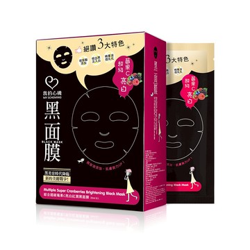 【我的心機】綜合超級莓果C亮白紅潤黑面膜(8入/盒)