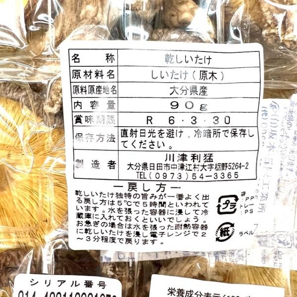 乾しいたけ　肉厚　大分県産　90ｇ