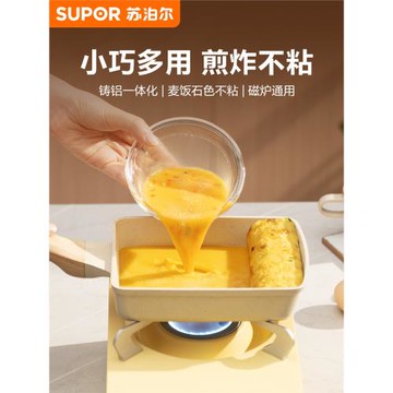 蘇泊爾玉子燒鍋家用不粘鍋早餐鍋方形日式厚蛋燒煎鍋平底煎蛋神器
