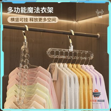 多功能魔法衣架 掛衣服架子 組合衣架 多功能衣架 收納衣架 衣架子 省空間衣架 家用九孔晾衣架 省空間神器可折迭晾曬衣架
