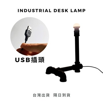 台灣出貨隔日到貨usb手工鐵管造型台燈5vled暖黃光usb工業風鐵管檯燈復古鐵管燈飾酒吧