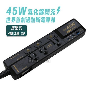 WEPHONE 100W總輸出 四合一桌面快充座 延長充電座 USB-C+USB-A 四孔輸出 筆電/平