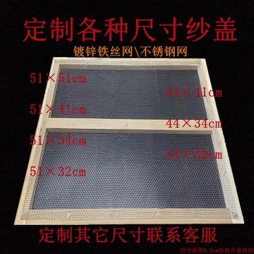 低價⚡  定製紗蓋七框標準紗蓋十四框GN箱沙蓋非標蜂箱紗蓋特殊蜂箱沙蓋 12・5